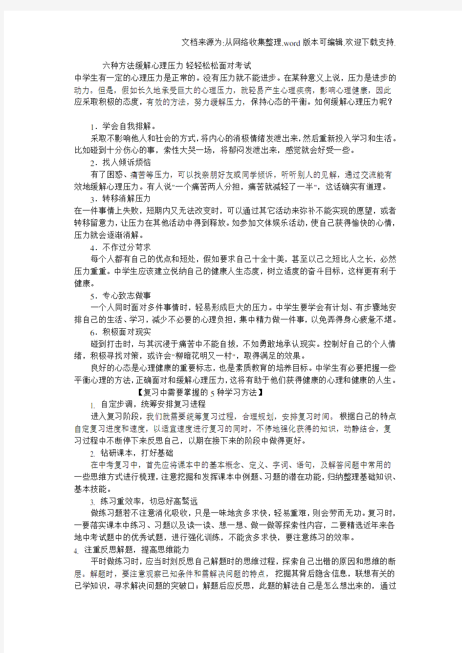 六种方法缓解心理压力