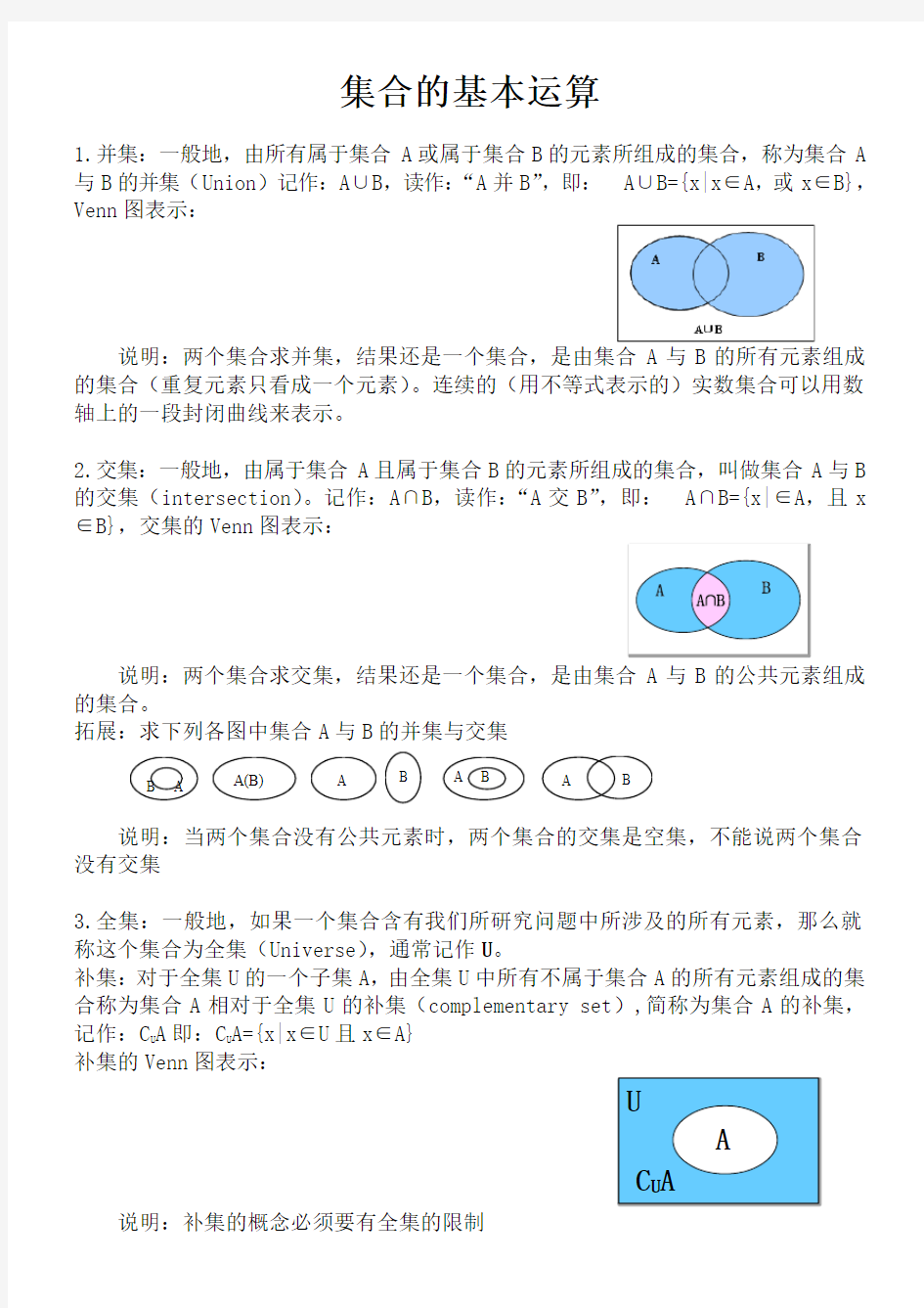 集合的基本运算知识点