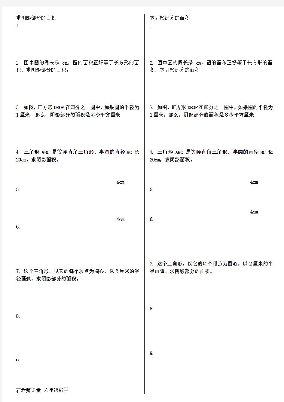 六年级数学圆组合图形面积