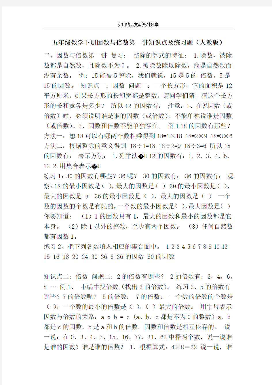 五年级数学下册因数与倍数第一讲知识点及练习题(人教版)