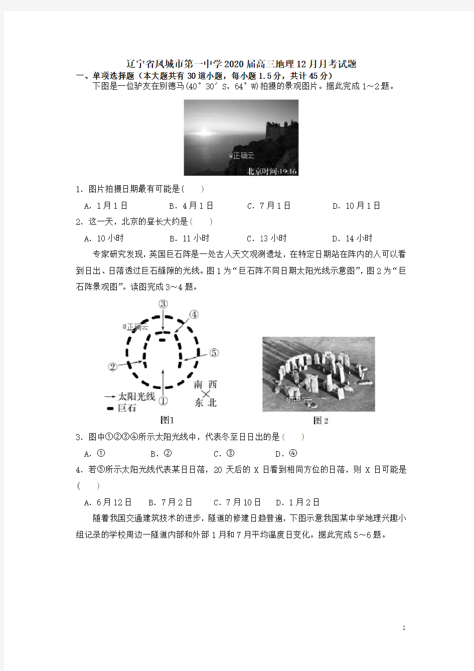 辽宁省凤城市第一中学2020届高三地理12月月考试题【含答案】