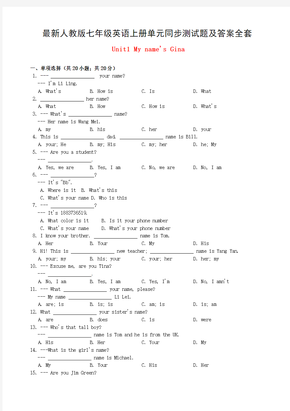 最新人教版七年级英语上册单元同步测试题及答案全套