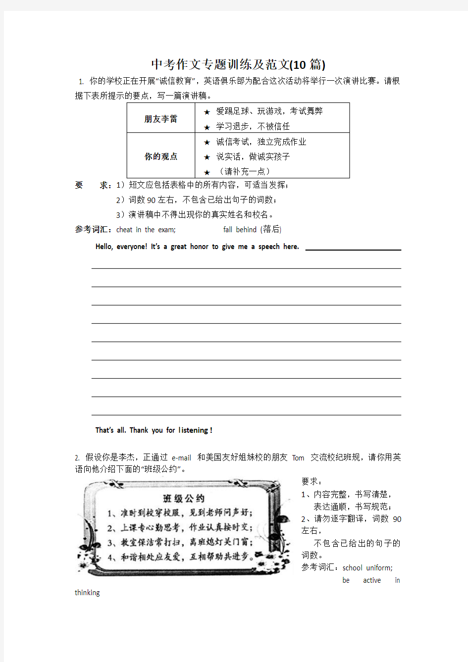 (最新)2021中考英语作文专题训练附带范文