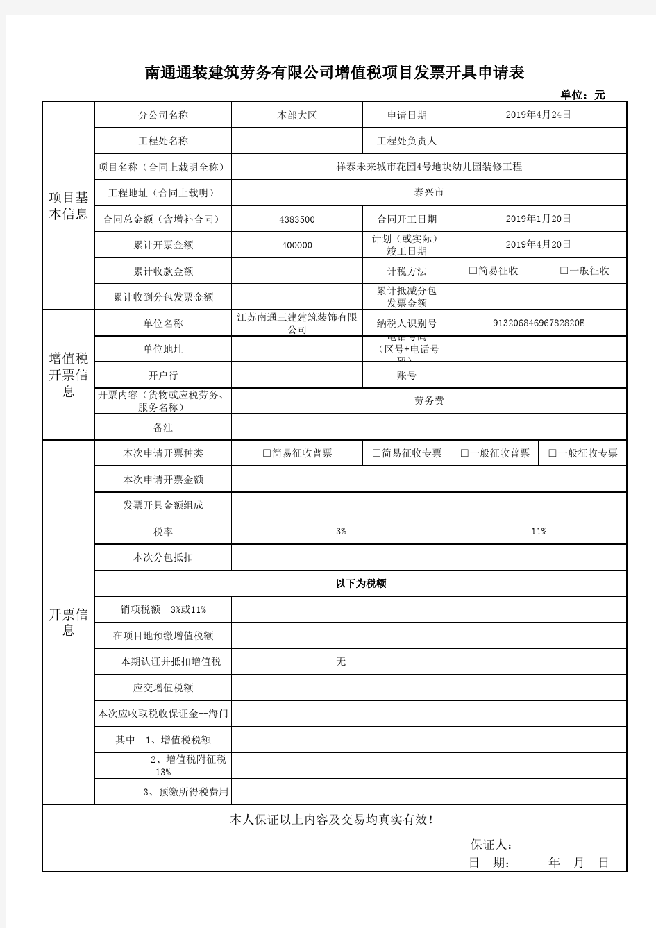 项目发票开具申请表