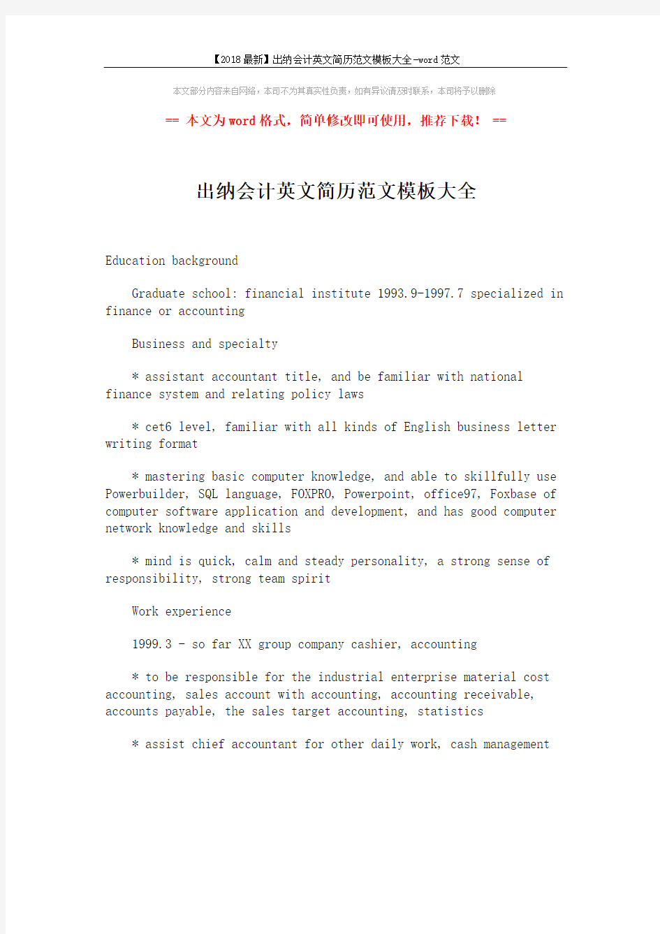 【2018最新】出纳会计英文简历范文模板大全-word范文 (1页)