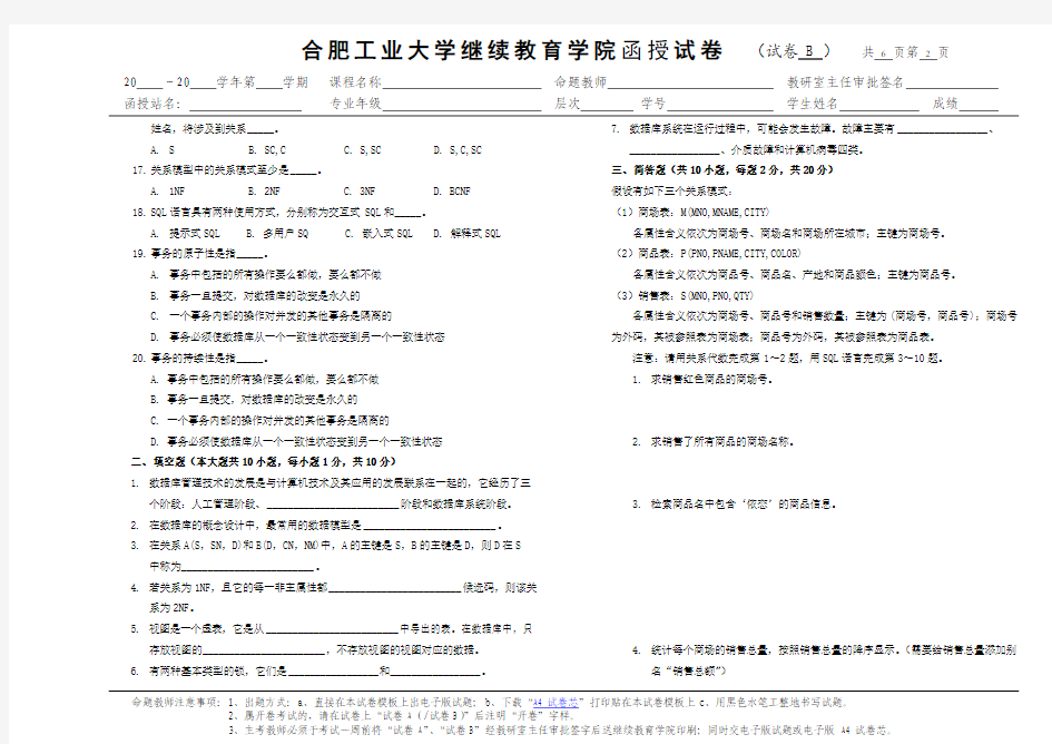 数据库试卷A