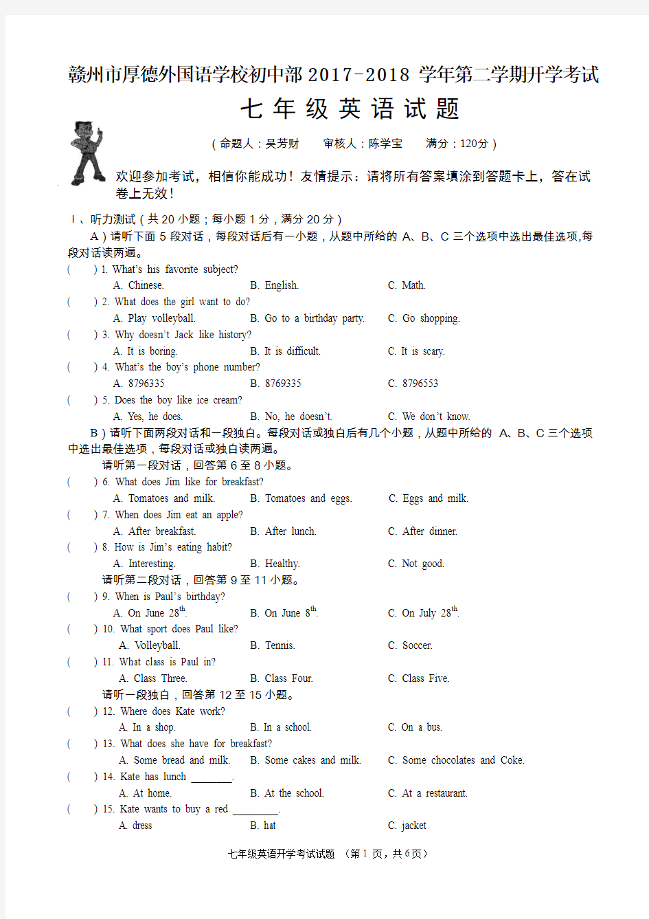 七年级下学期开学考英语试题