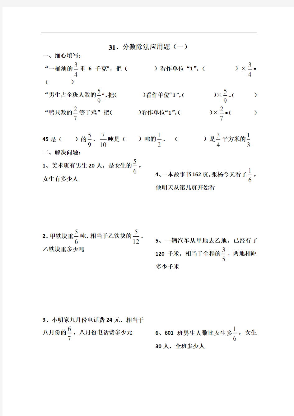 六年级数学上册分数除法应用题练习题