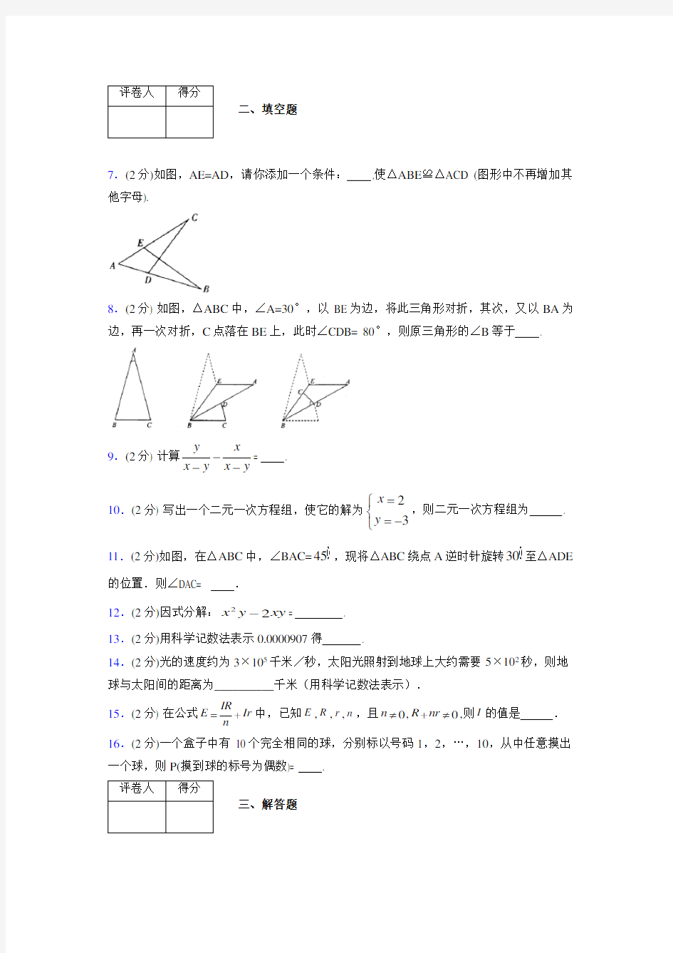 浙教版七年级数学下期末复习试卷 (78)