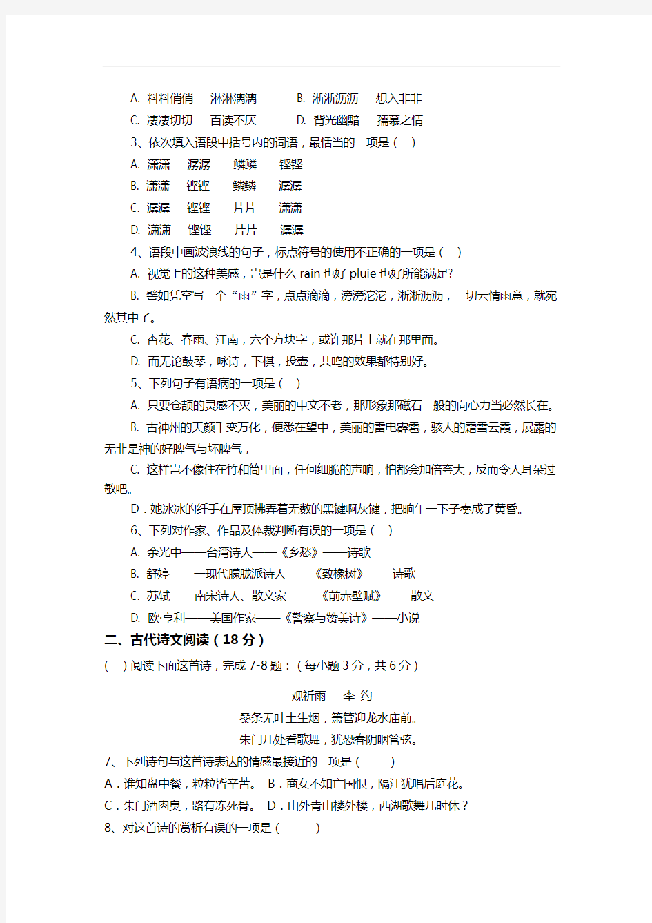 2017湖南省对口高考语文模拟考试题(卷)二