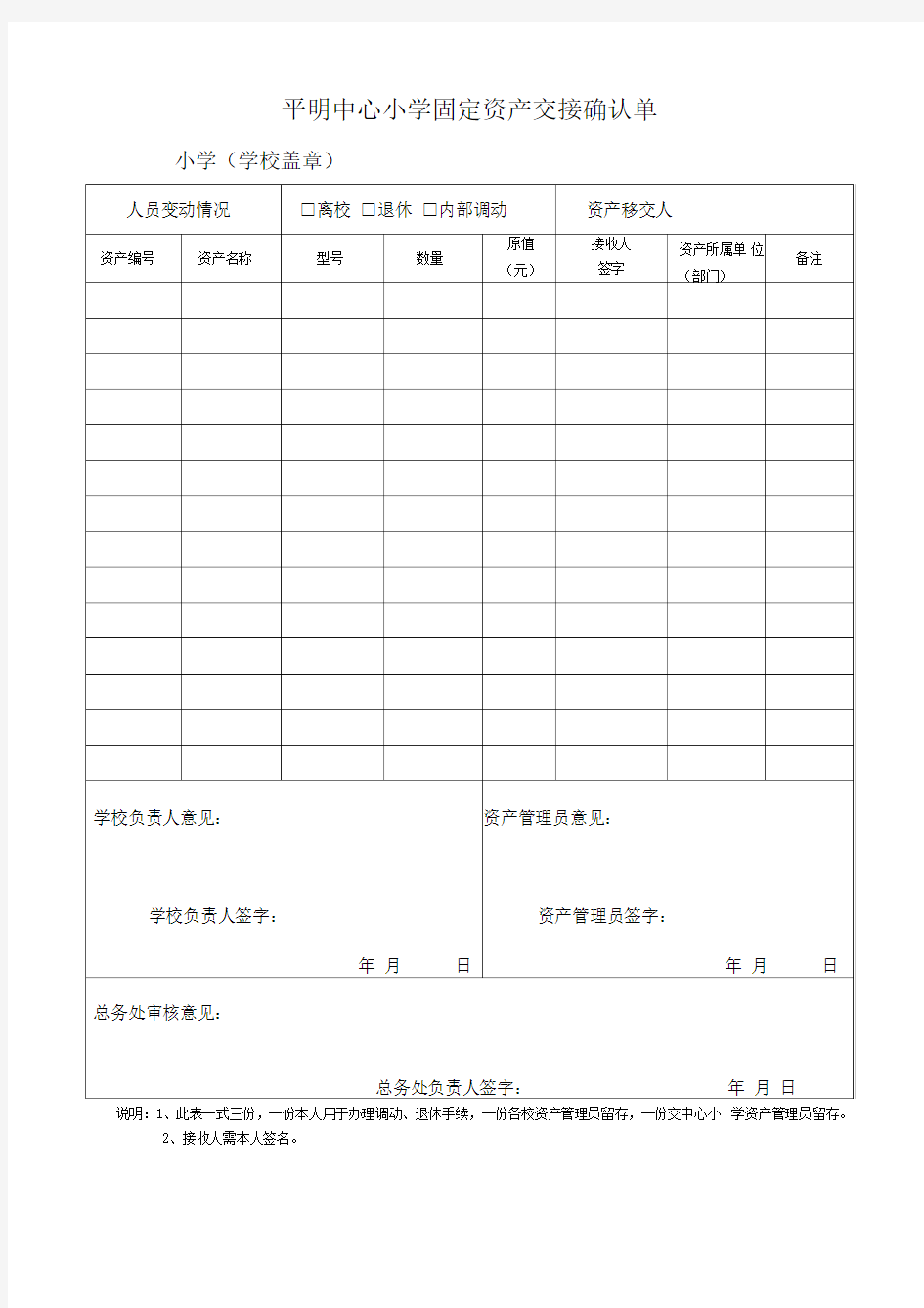 固定资产交接确认单