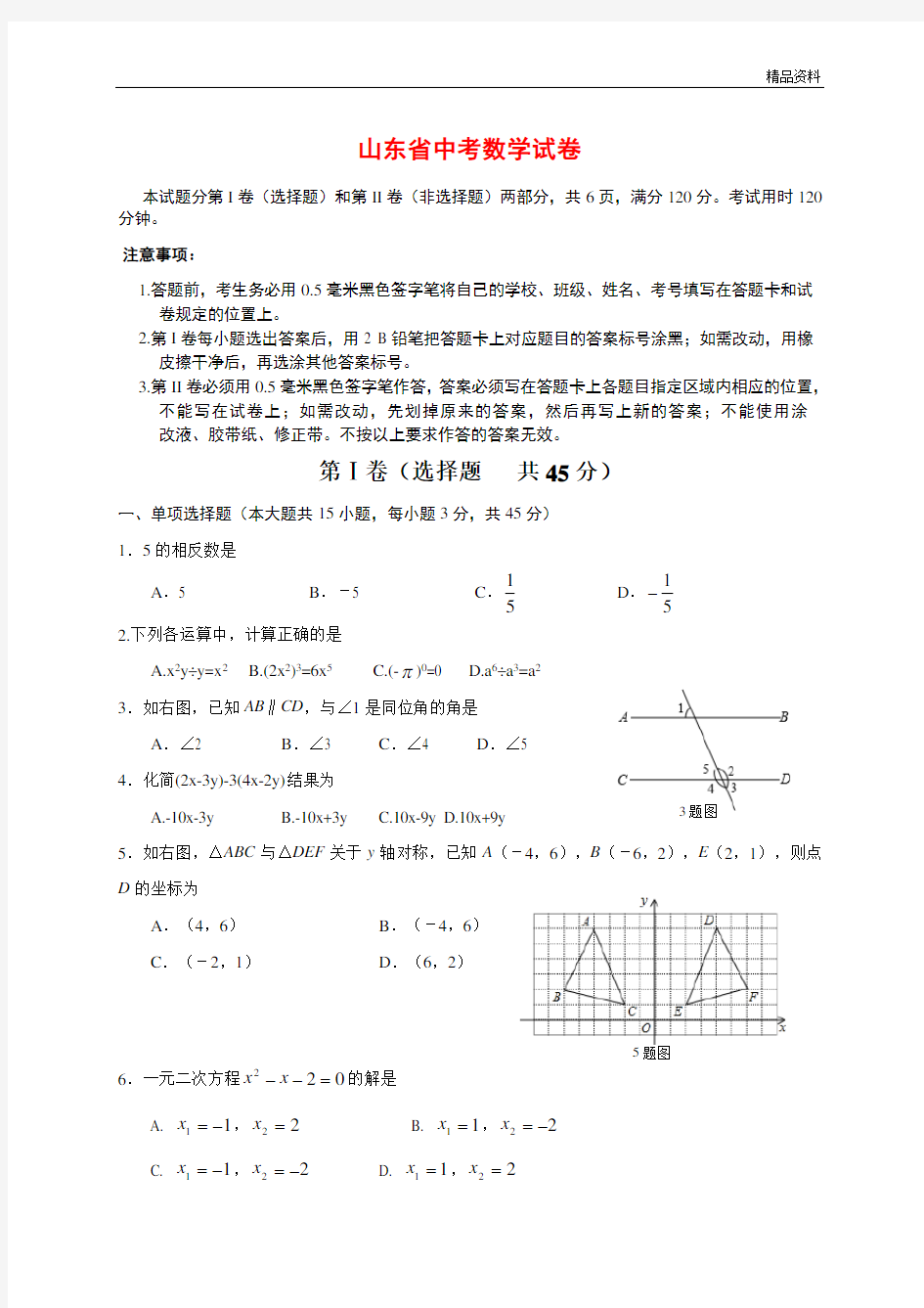 2020年山东省中考数学试卷