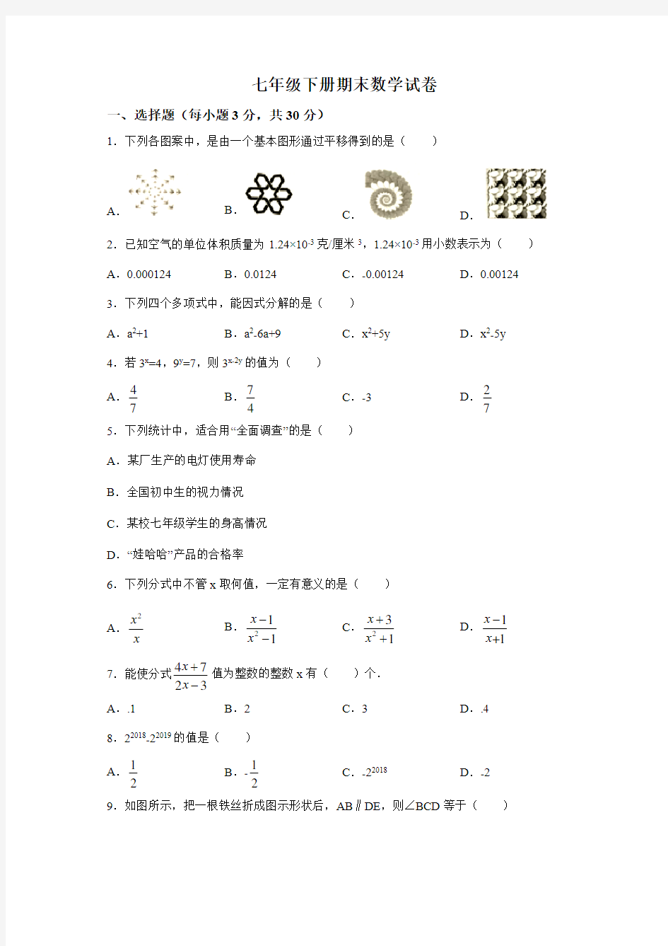 浙教版初一下册期末数学试卷(含答案)