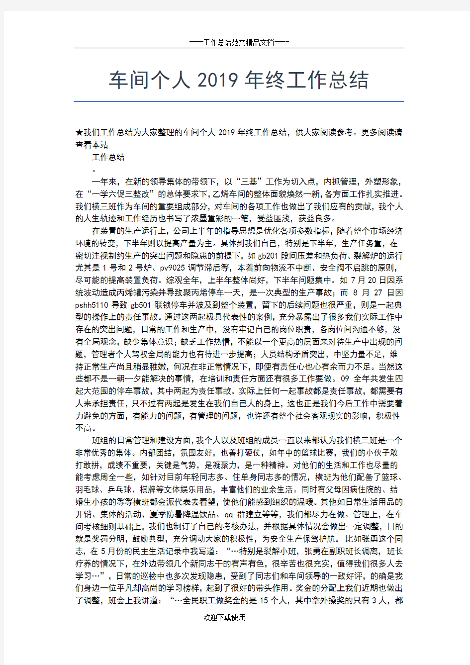 2019年最新医院科教个人工作总结4000字工作总结文档【五篇】