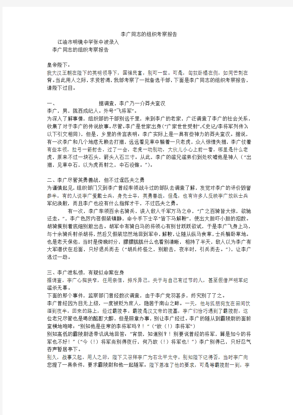 李广同志的组织考察报告