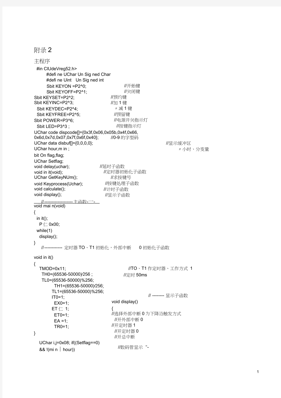 单片机控制电路开关程序完整程序