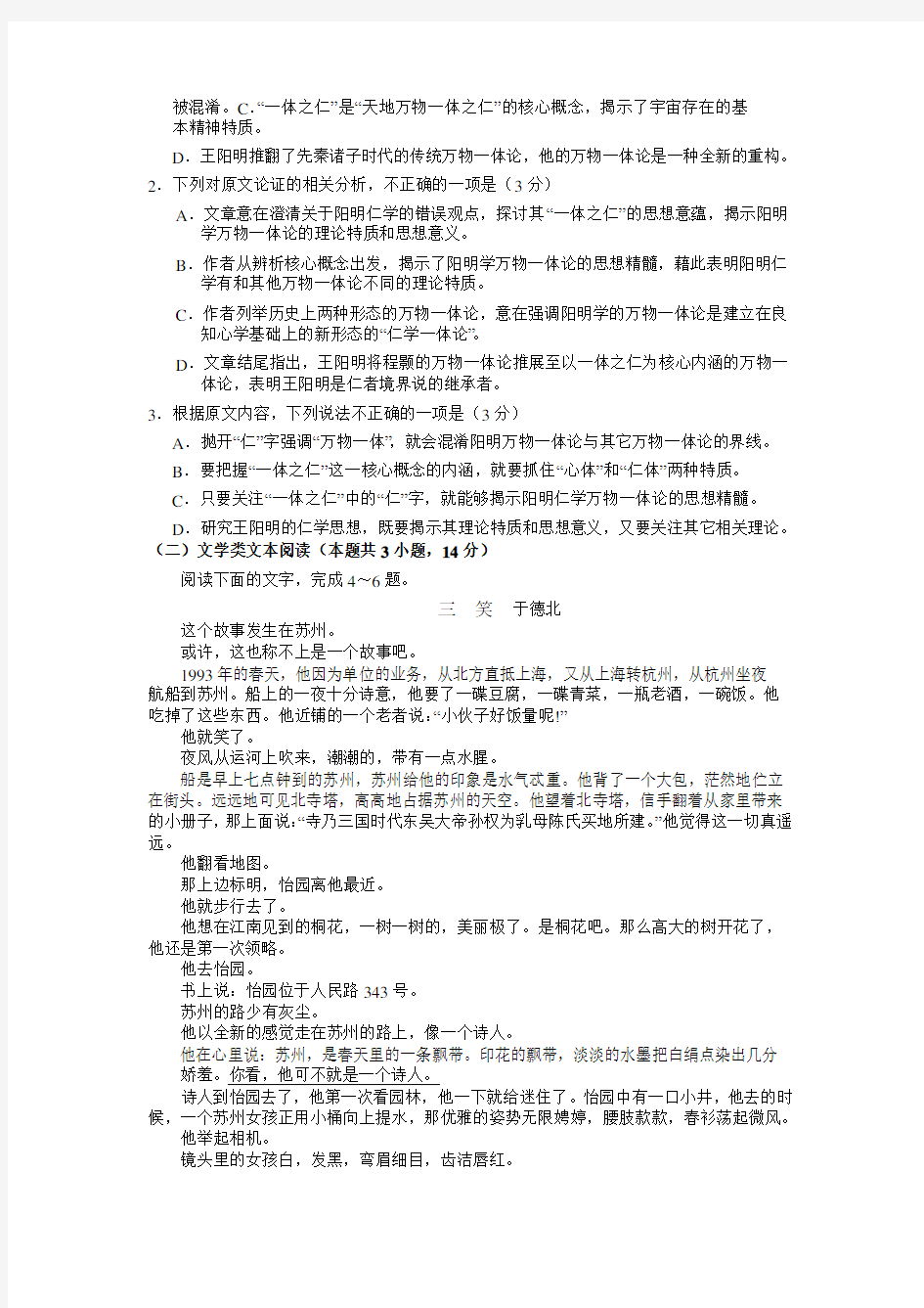 高三第一次联考(语文)