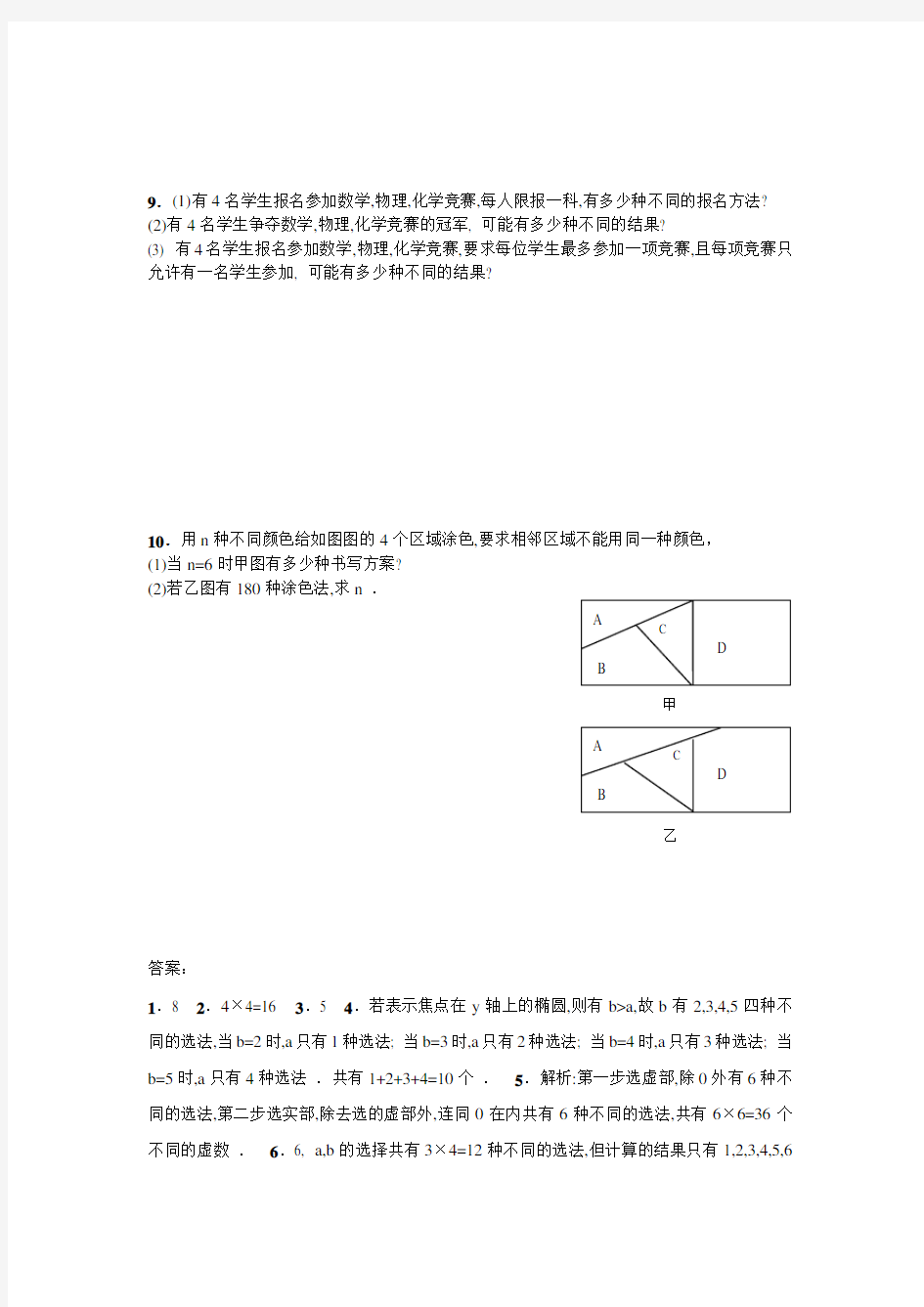 两个基本计数原理过关练习2(含答案)