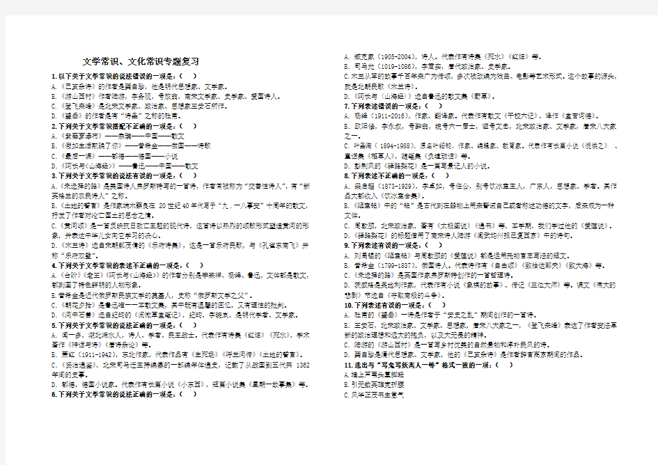 部编版七年级下册文学常识、文化常识专题复习题