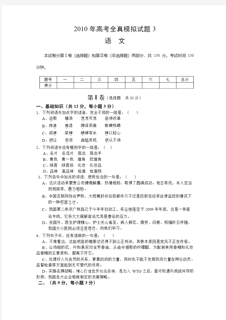 语文全国卷模拟试卷3