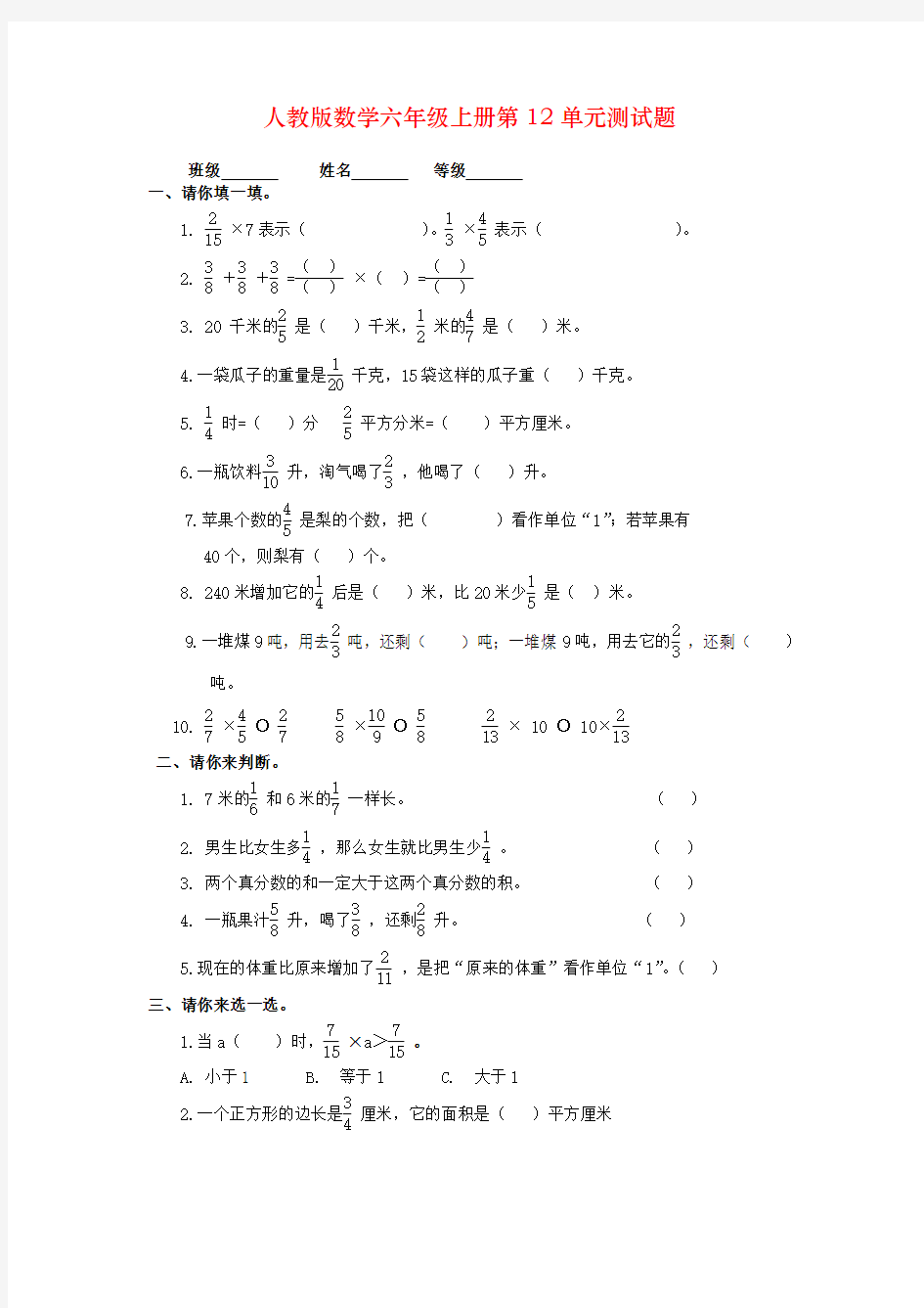 人教版数学六年级上册第12单元测试题