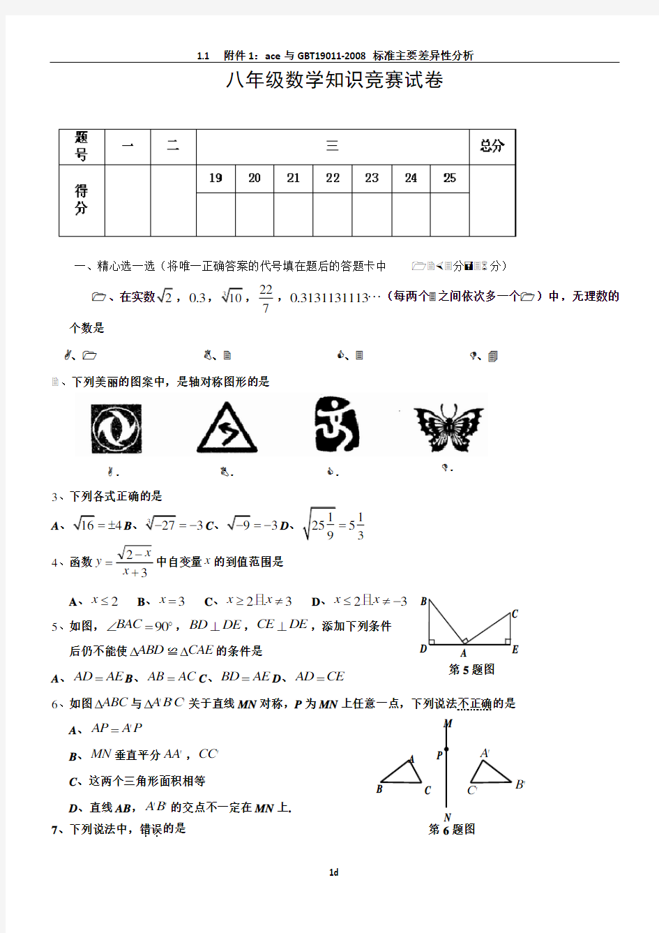 八年级上学期数学知识竞赛试卷(含答案)