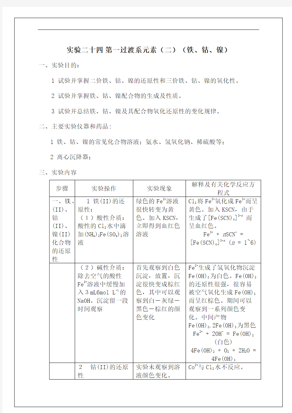 下学期实验报告示范(终审稿)