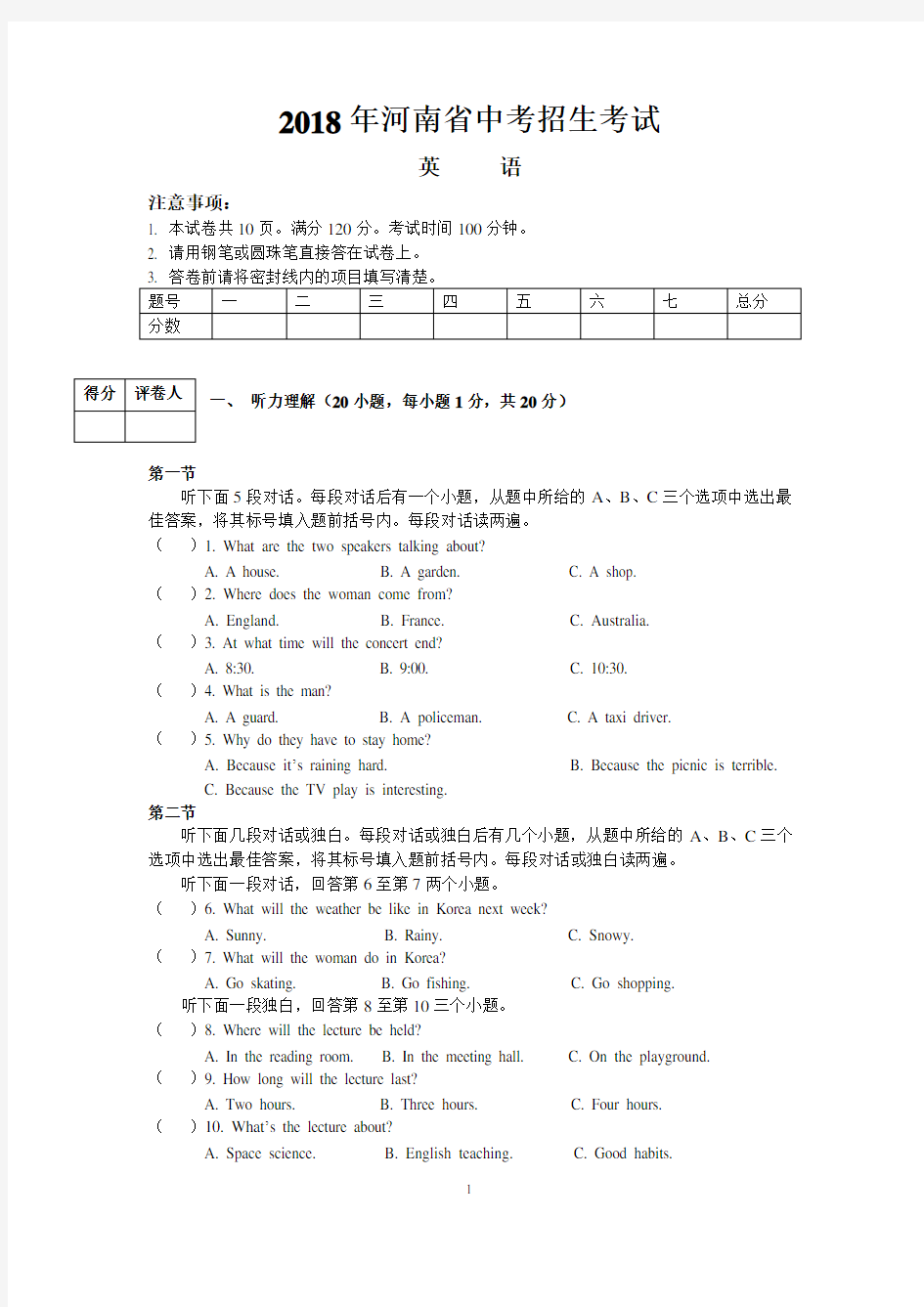 2018年河南中考英语试题及答案