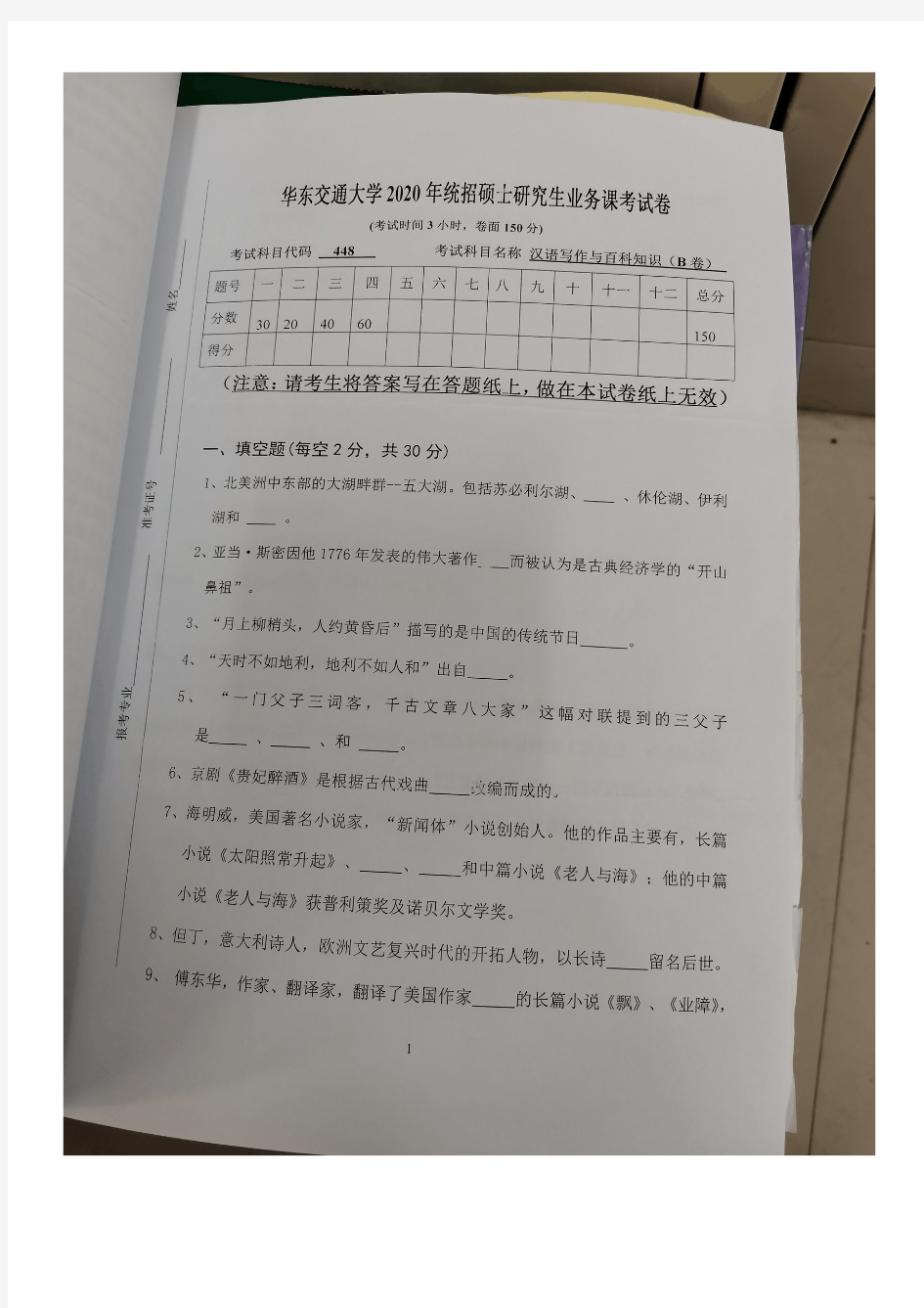 华东交通大学448汉语写作与百科知识2020年考研真题