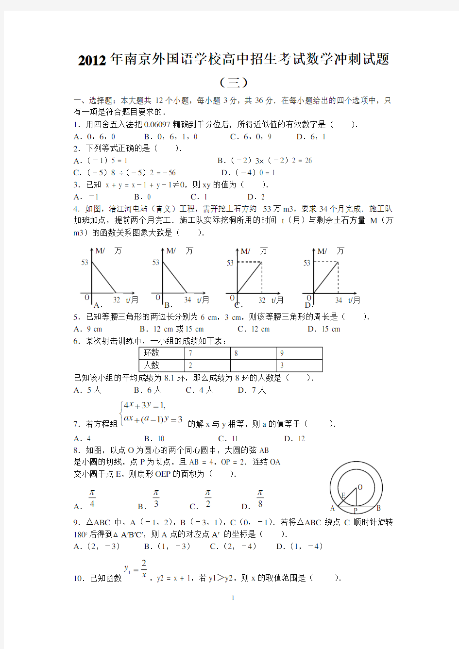 南京外国语学校数学试题3