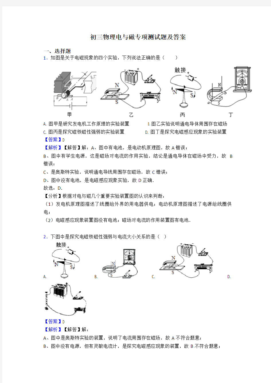 初三物理电与磁专项测试题及答案