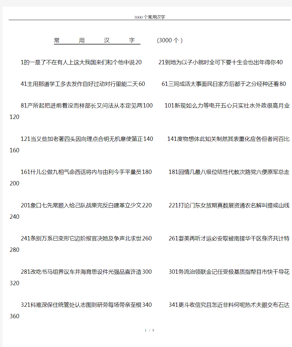 3000个常用汉字