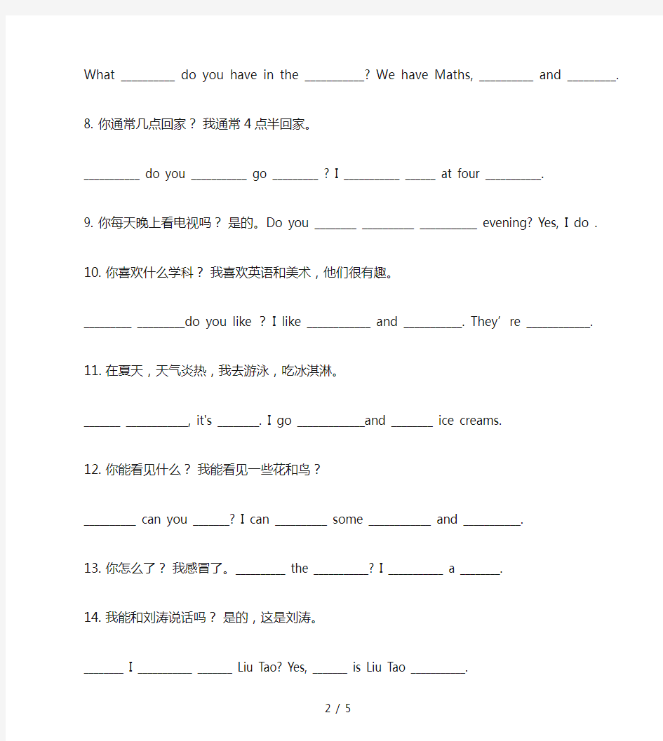 苏教译林版四年级英语下册翻译句子专项练习