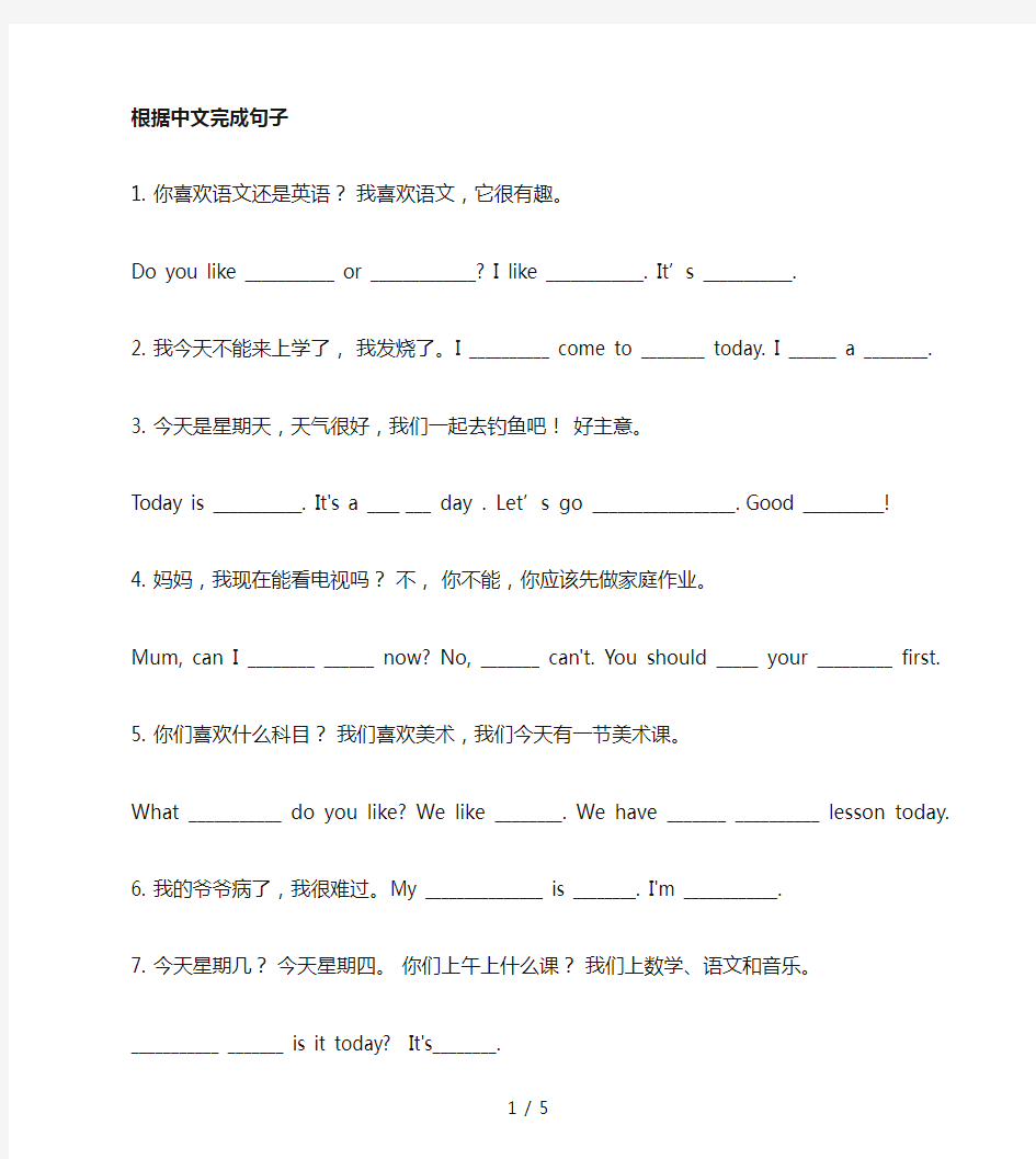 苏教译林版四年级英语下册翻译句子专项练习