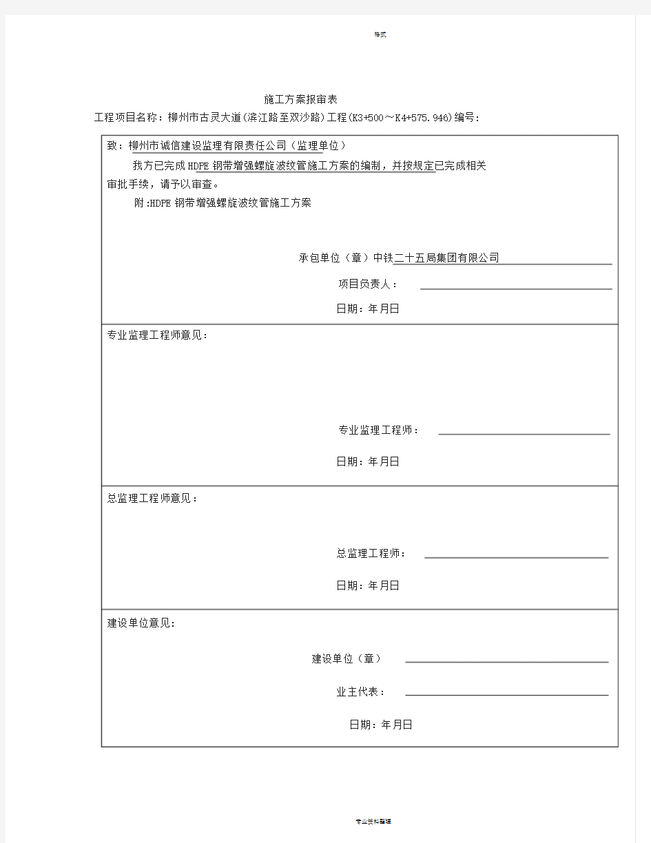 HDPE钢带增强螺旋波纹管施工方案