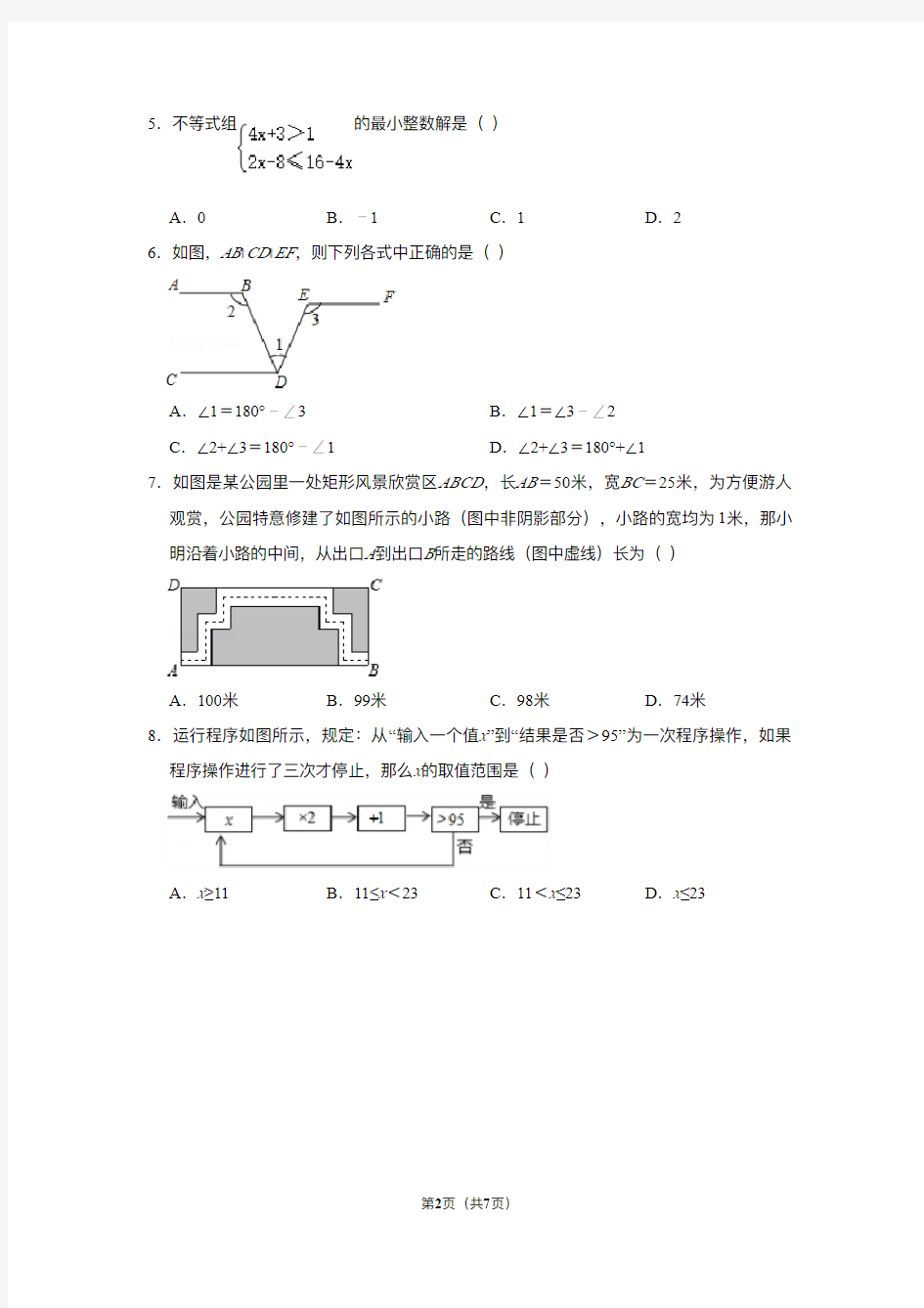 2019-2020学年天津南开区南开翔宇七年级下数学阶段检测