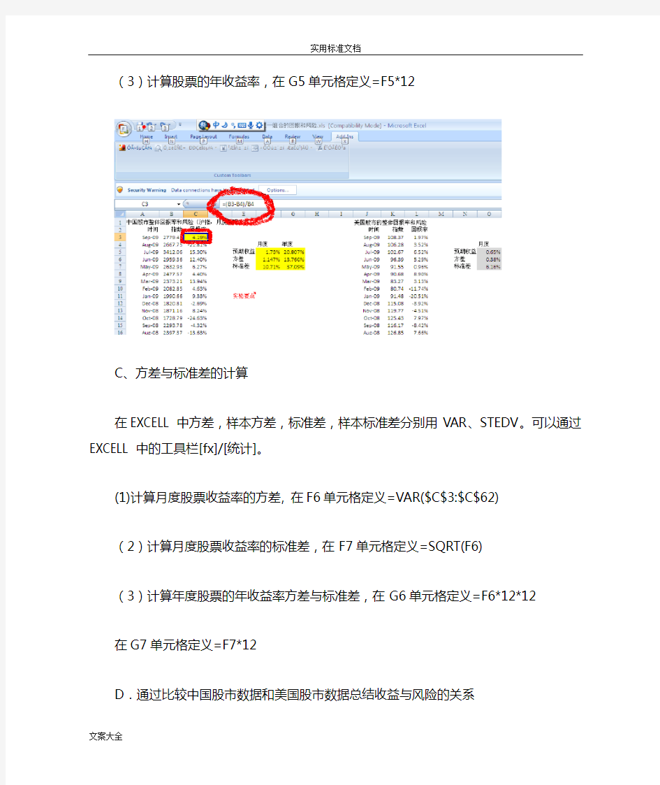 实验四收益与风险与EXCEL金融计算