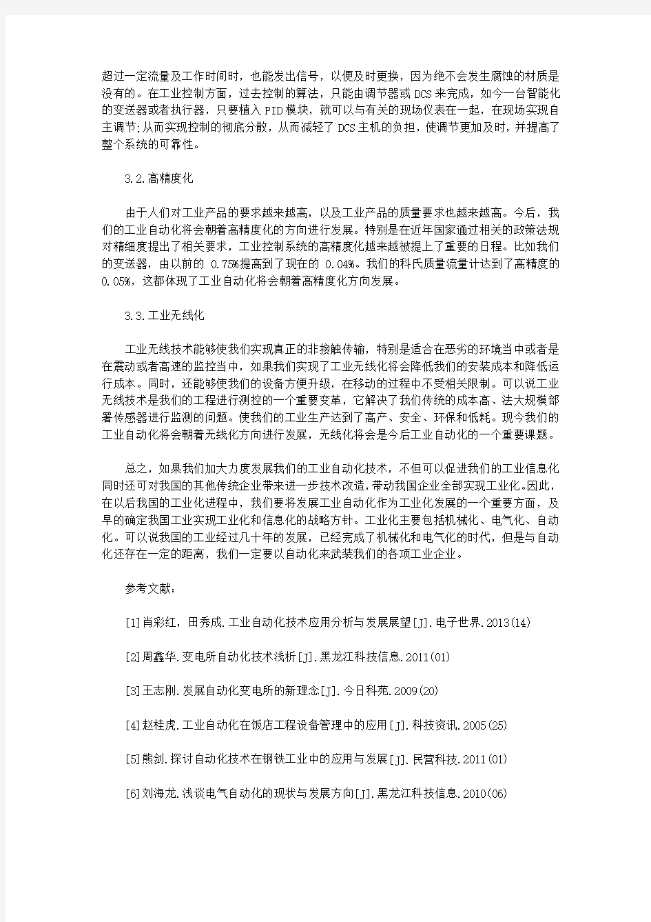 [特点,工业]工业自动化的特点及其重要性