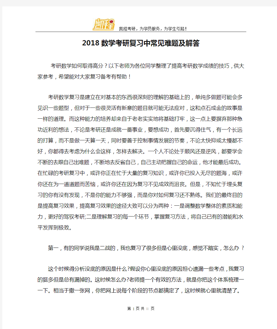 2018数学考研复习中常见难题及解答