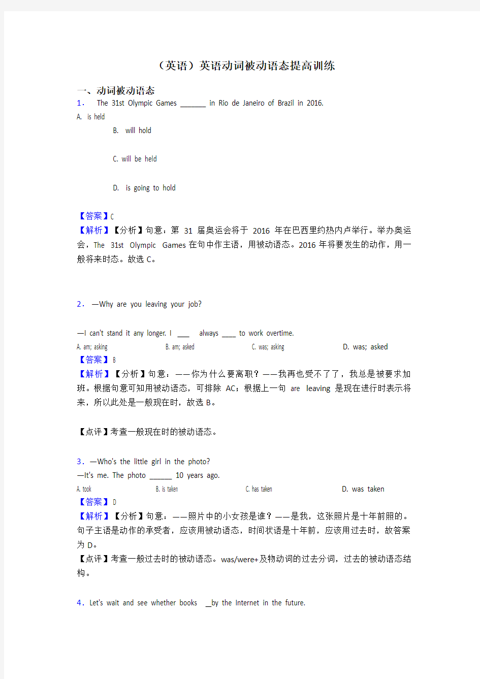 (英语)英语动词被动语态提高训练