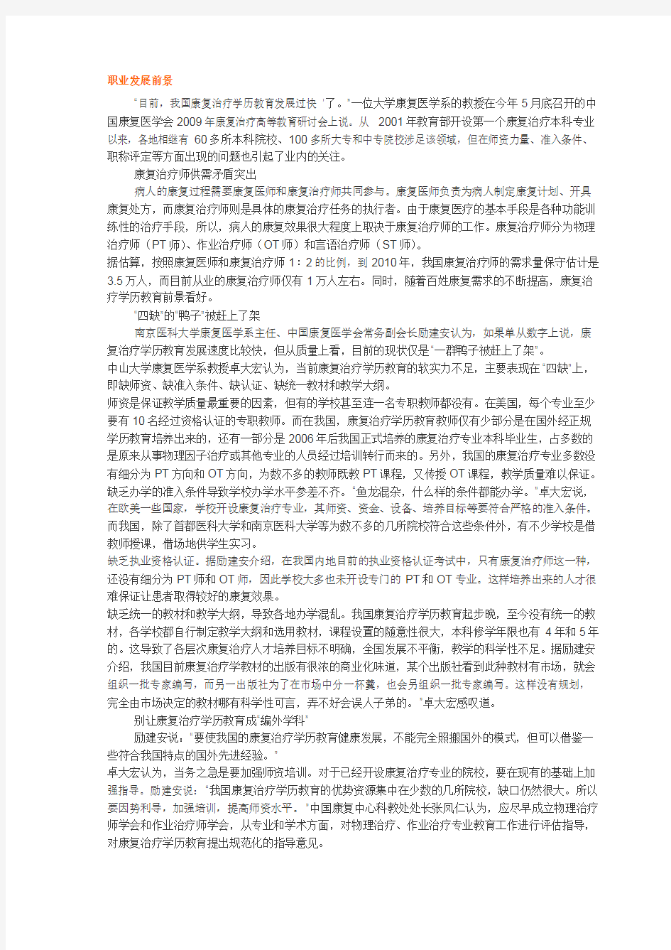 康复治疗师简介