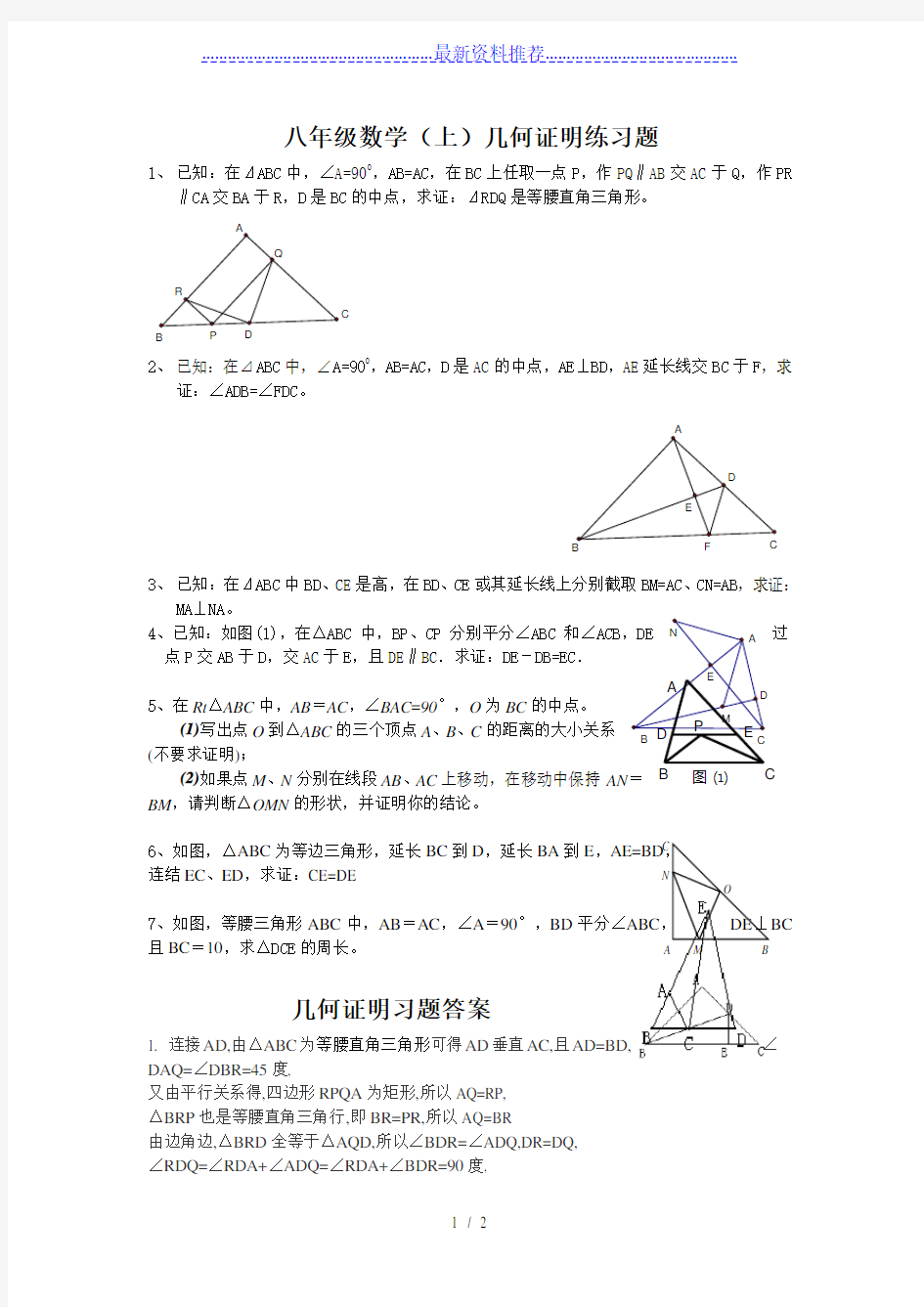 八年级上数学几何证明练习题