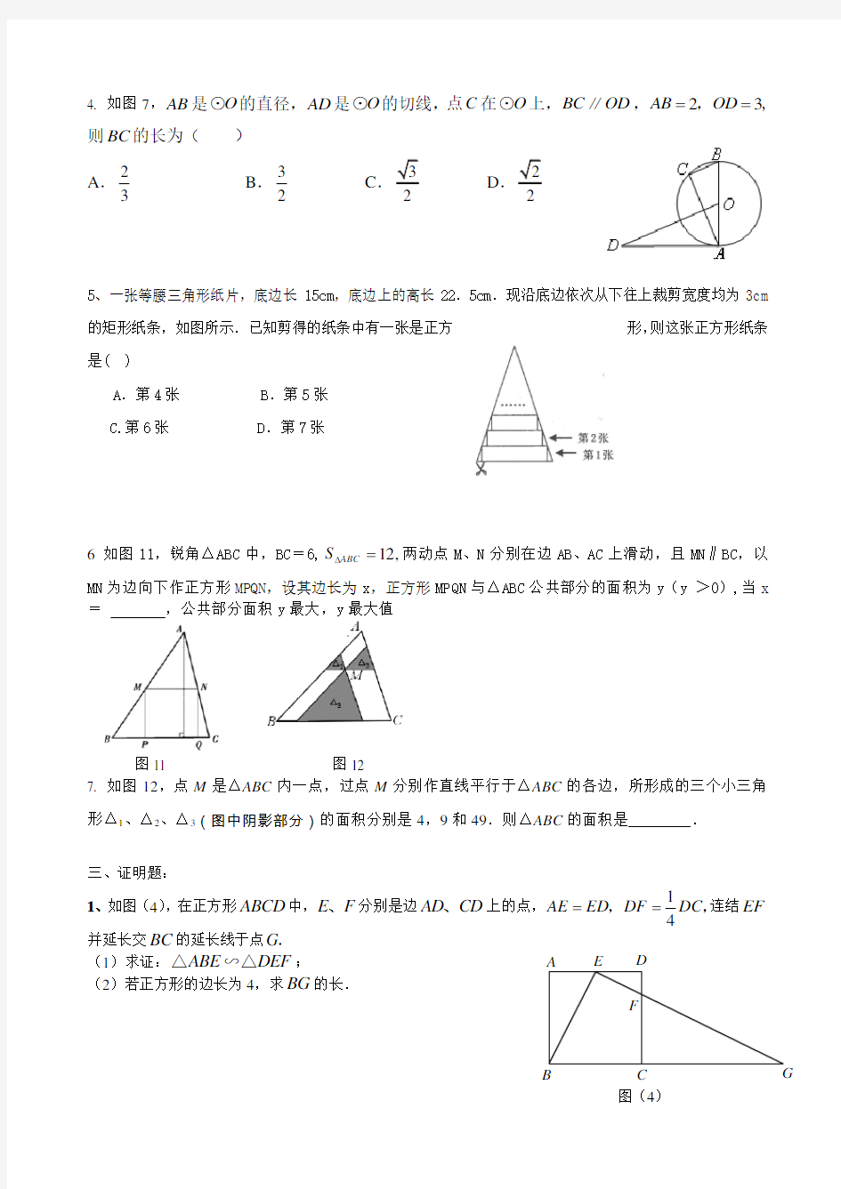 相似三角形提高练习题(培优)