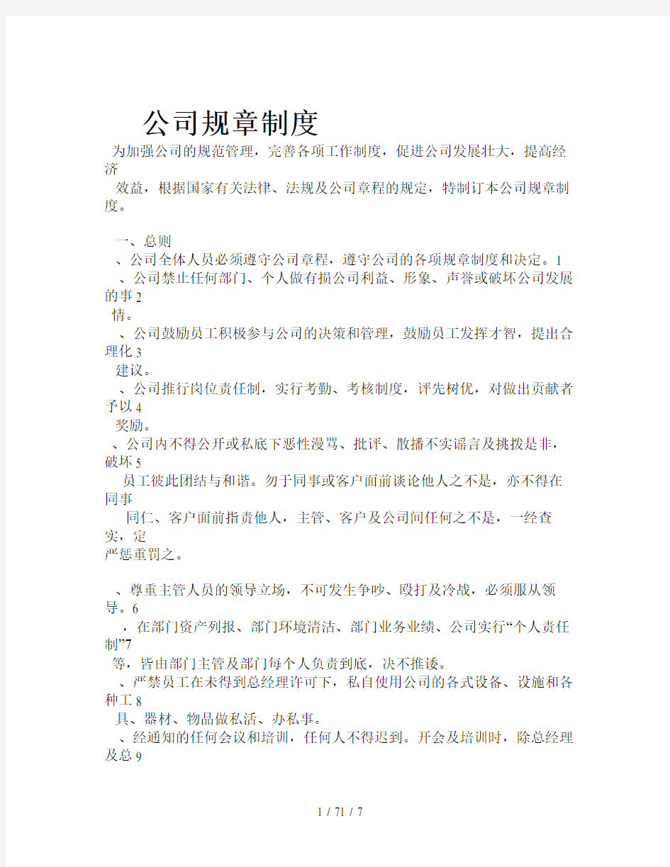 一套完整的公司规章制度