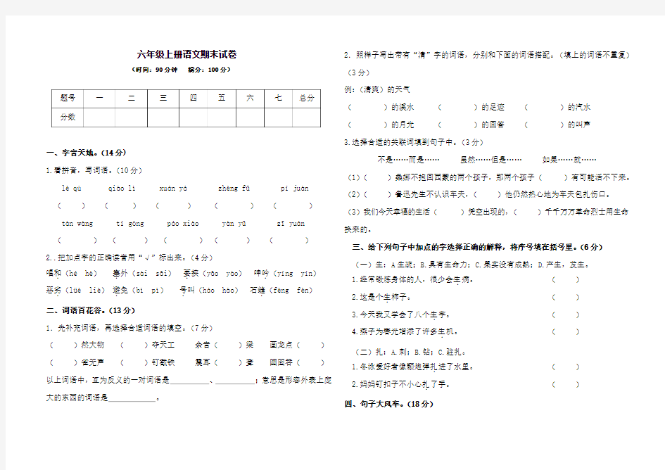 六年级上册语文期末试卷(含答案)