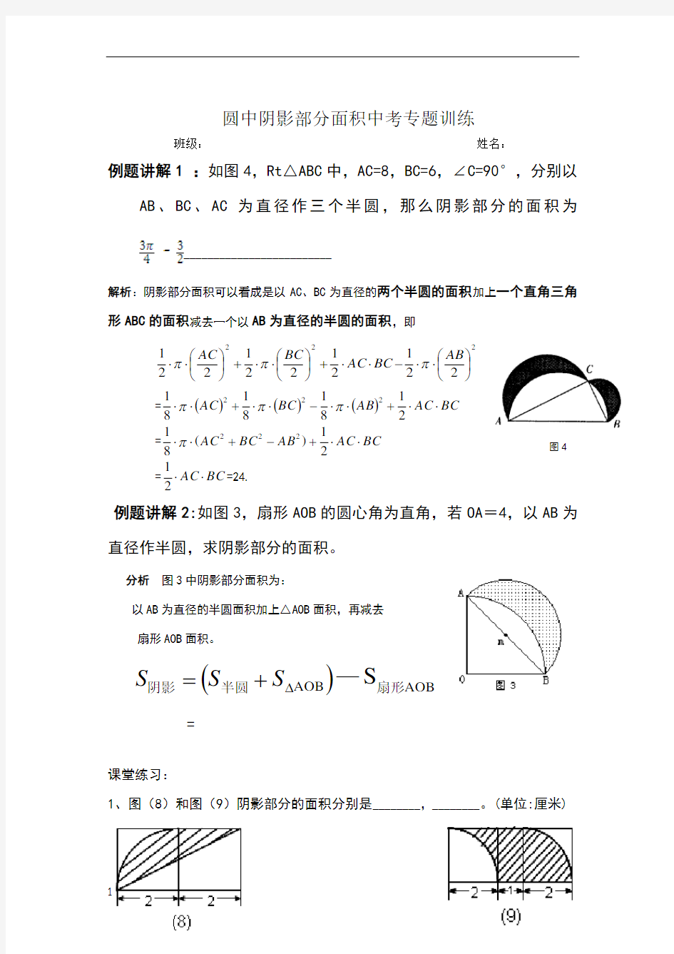 圆中阴影部分面积专题训练