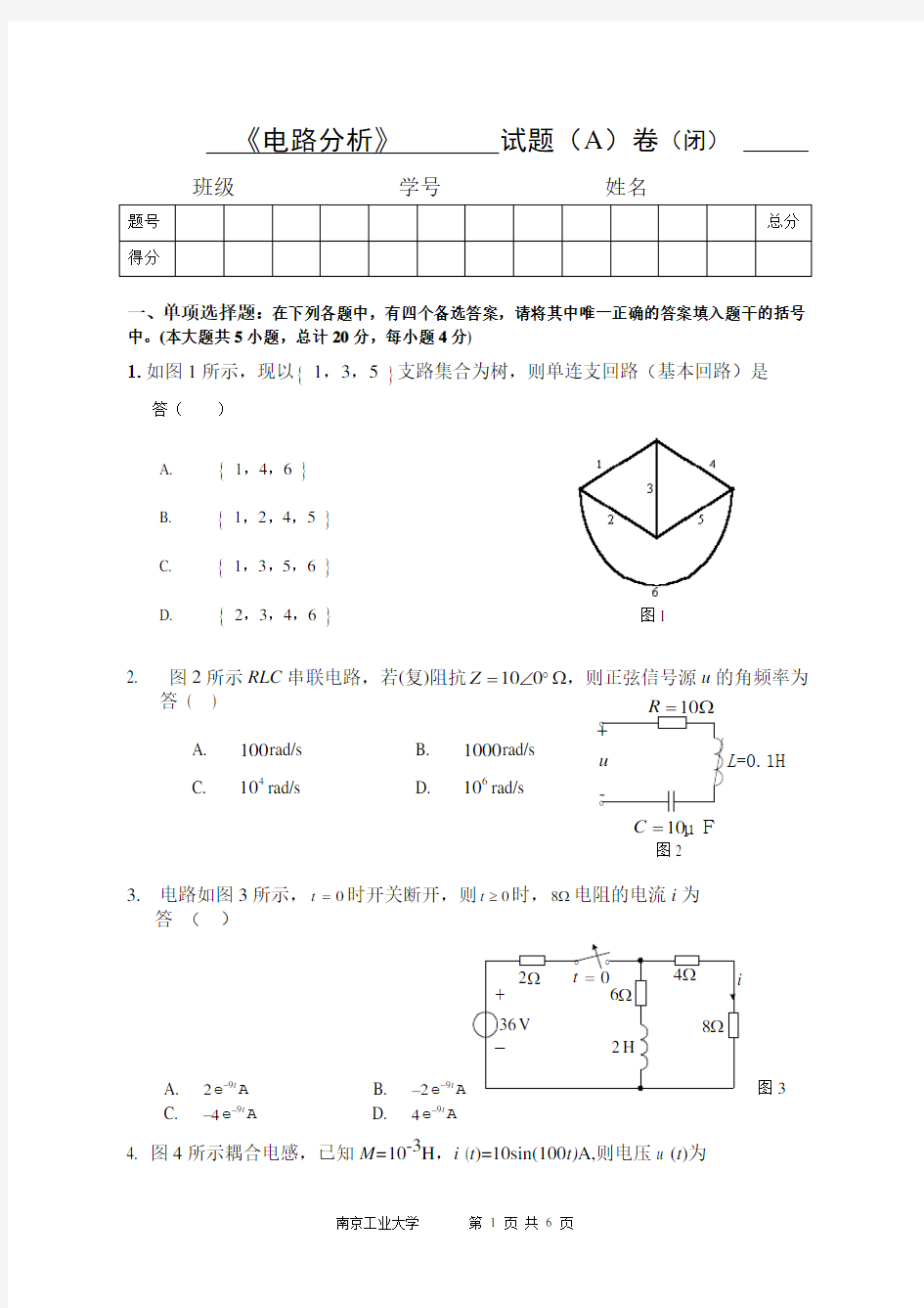 (完整版)《电路分析》期末考试试题