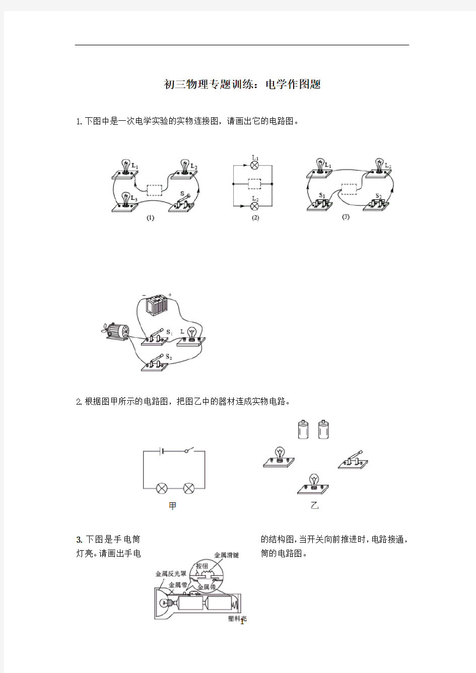 初三物理专题训练