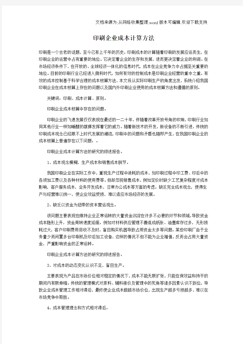 印刷企业成本核算