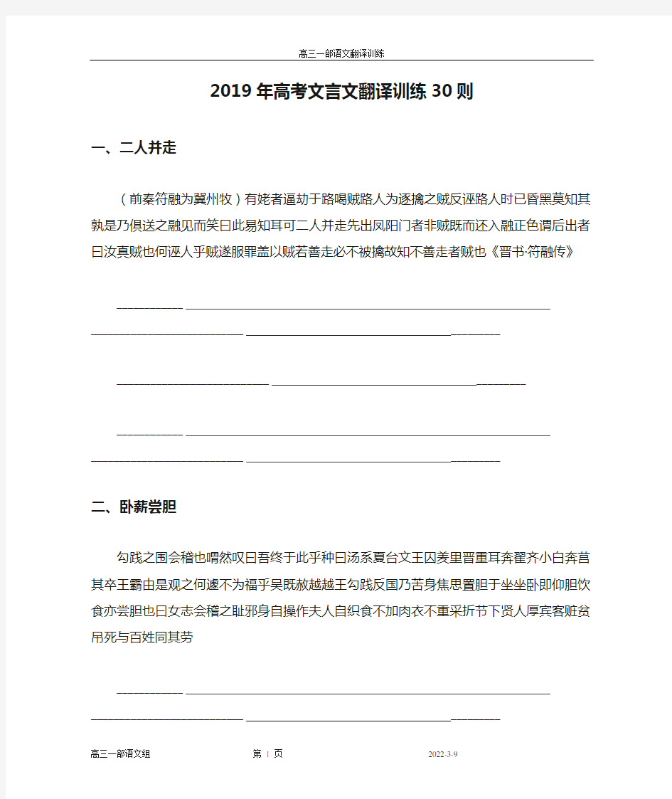 (完整)2019年高考文言文翻译训练30则